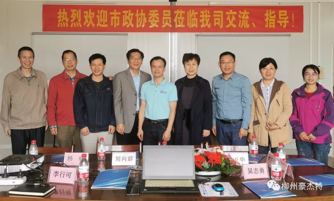 Liu Xiangqun, vice chairman of Liuzhou CPPCC, led a team to investigate haojiete company, a hanging point enterprise